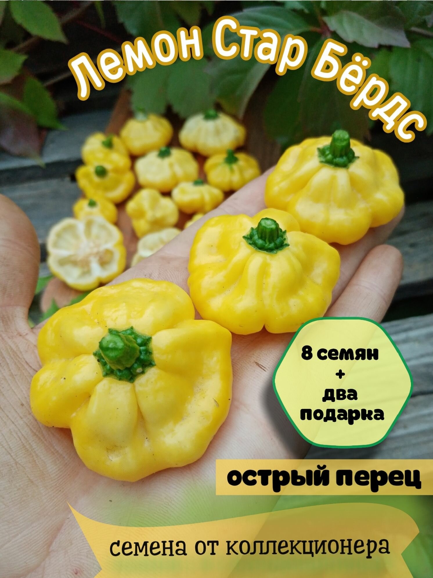 Перец острый 