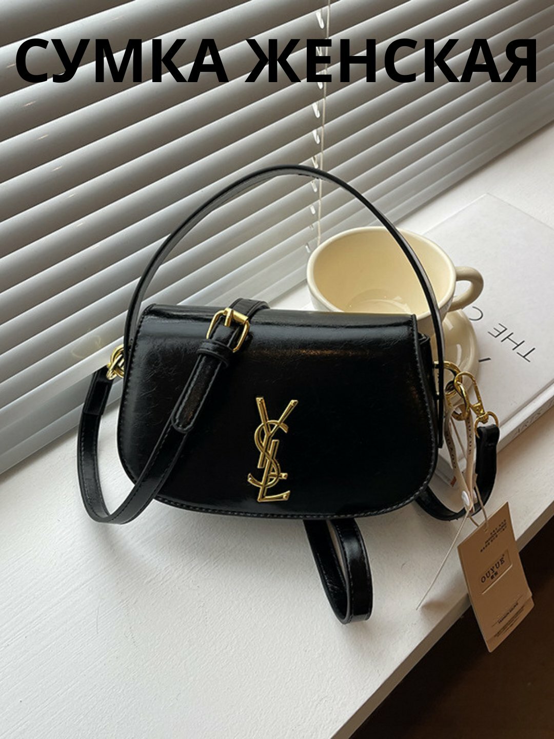 Сумка  YSL Style Mini Bag 20×12×6 см, фактура гладкая, черный