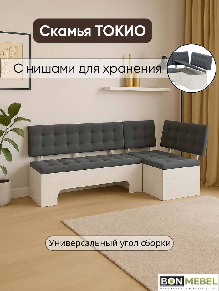 Кухонный уголок Токио, со спальным местом, Дуб Крафт белый/Вивальди серый, 194х110х82 см, кухонный диван