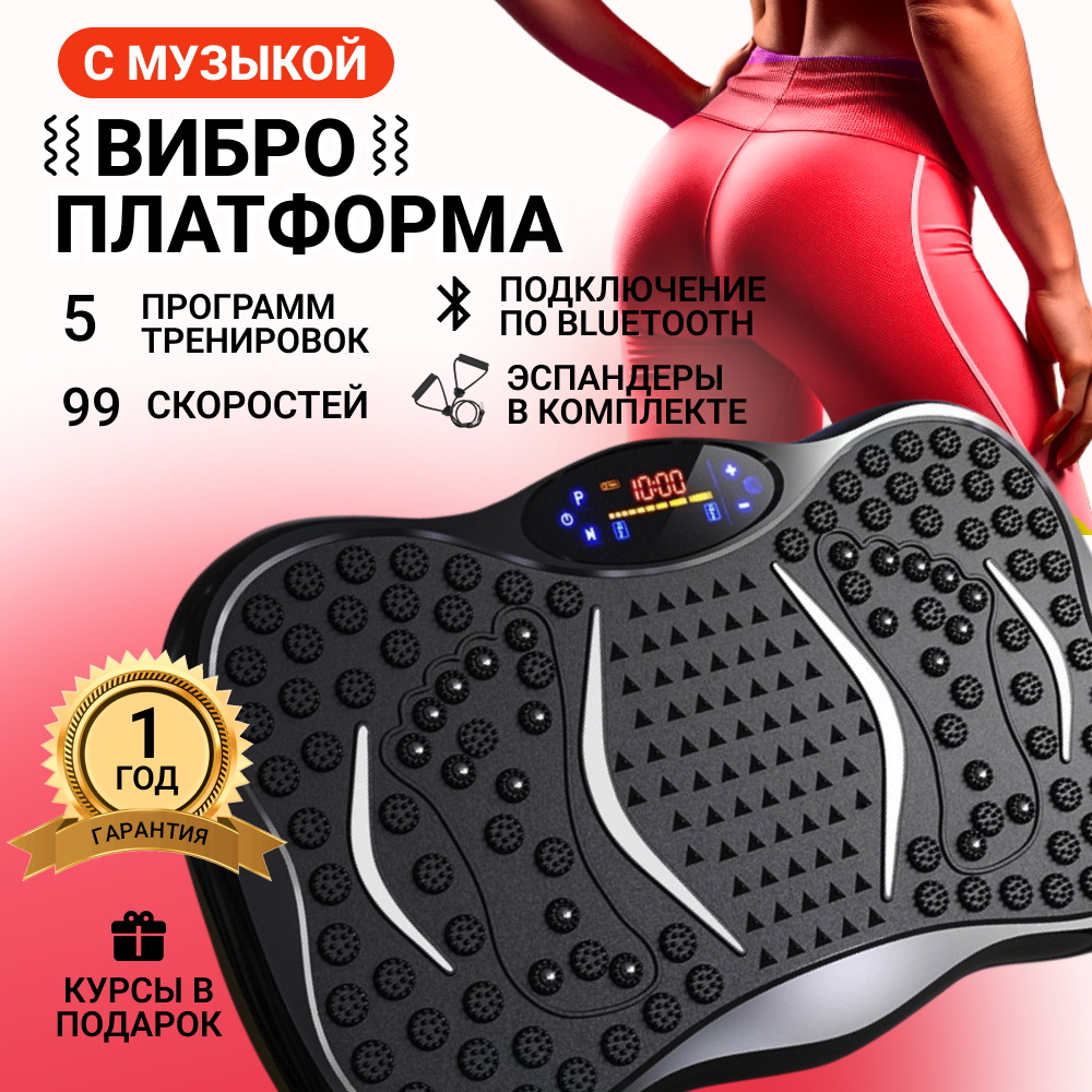 Виброплатформа для похудения до 150кг Виброплатформа массажер для ног 99 скоростей эспандеры 2 шт чёрная