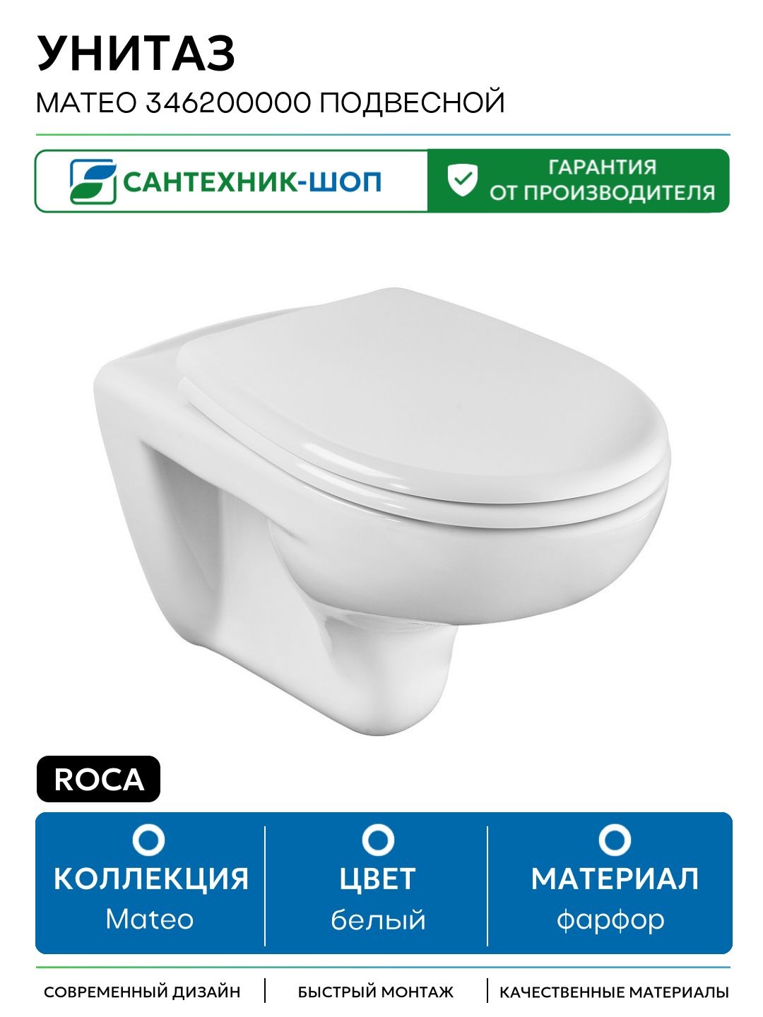 Унитаз Roca Mateo 346200000 подвесной белый фарфор подвесной
