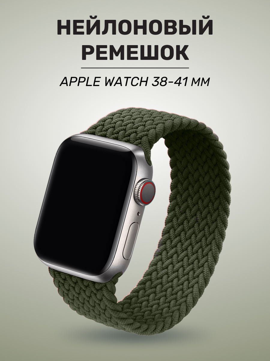 Плетеный монобраслет для Apple Watch 38/40/41mm / Тканевый браслет /13,5см/ на часы Эпл Вотч 1-9, SE, Ultra / Хаки