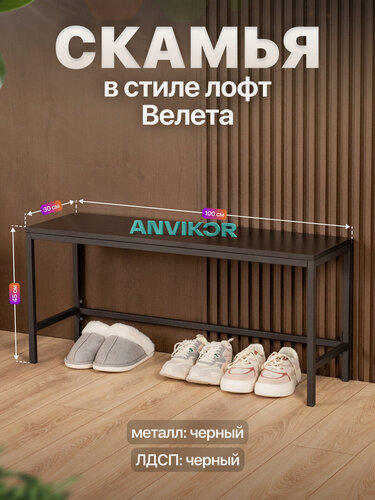 Изображение товара Скамья банкетка для прихожей дома спортзала в стиле лофт Велета черный