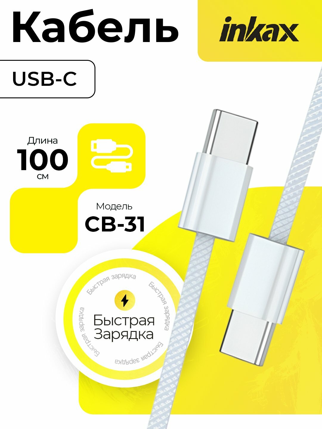 Кабель для зарядки Inkax CB31 Type-C - Type-C, для быстрой зарядки, 60Вт, 1 м, для передачи данных