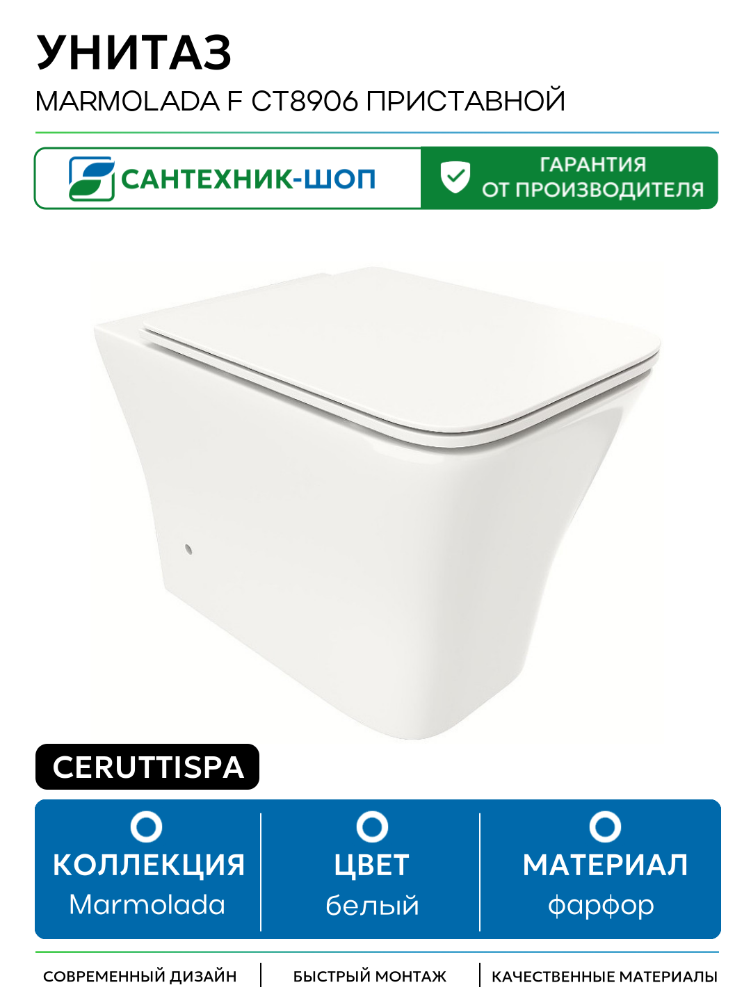 Унитаз Ceruttispa Marmolada F CT8906 приставной с сиденьем Микролифт белый фарфор приставной