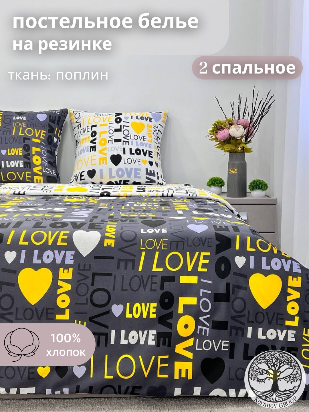 Kerimov GROUP постельное белье 2 спальное на резинке 160х200 хлопок бязь