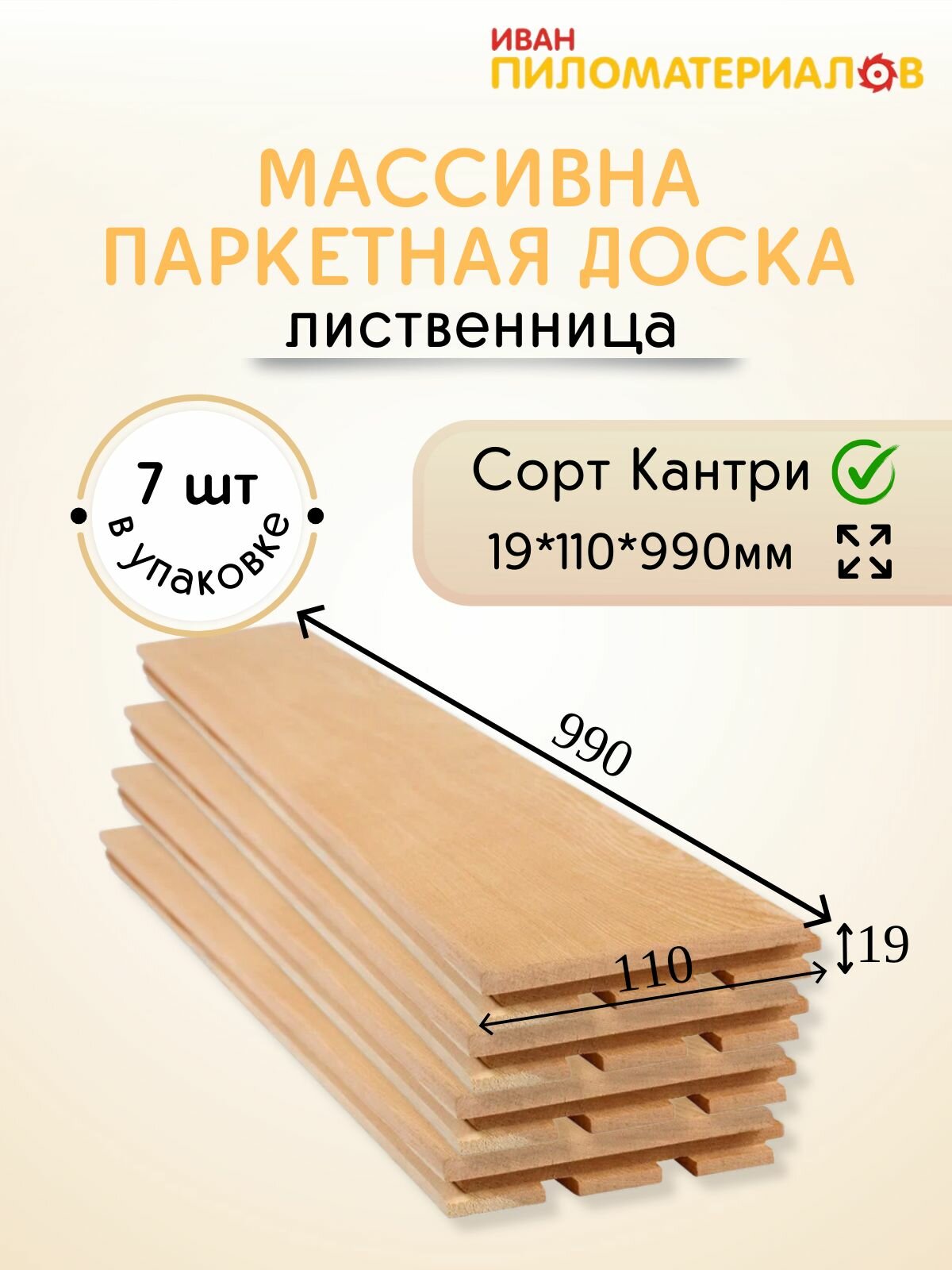 Паркетная доска