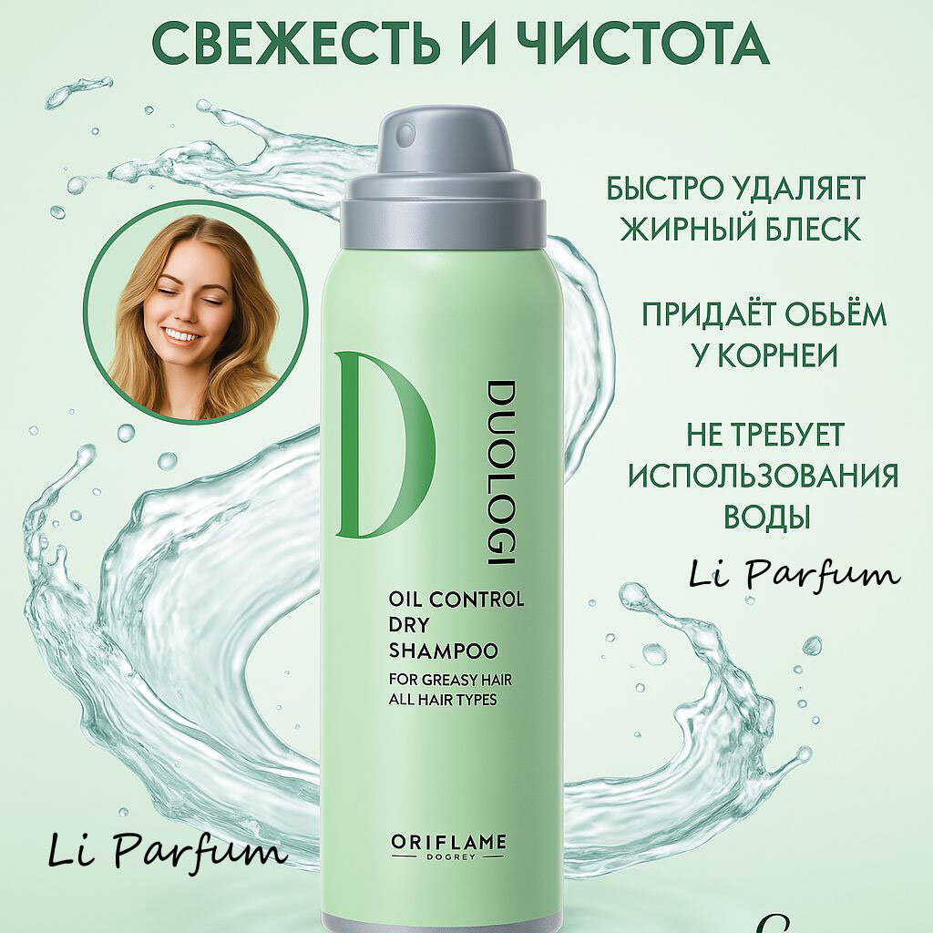 Сухой шампунь Ультралегкий Duologi для свежести и объема волос, мгновенное очищение и уход, 150 мл