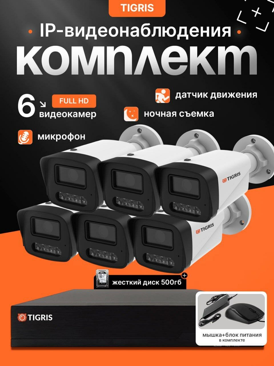 Готовый комплект IP-видеонаблюдения FULL HD с жестким диском на 6 уличных камер POE (кабель в комплект не входит)