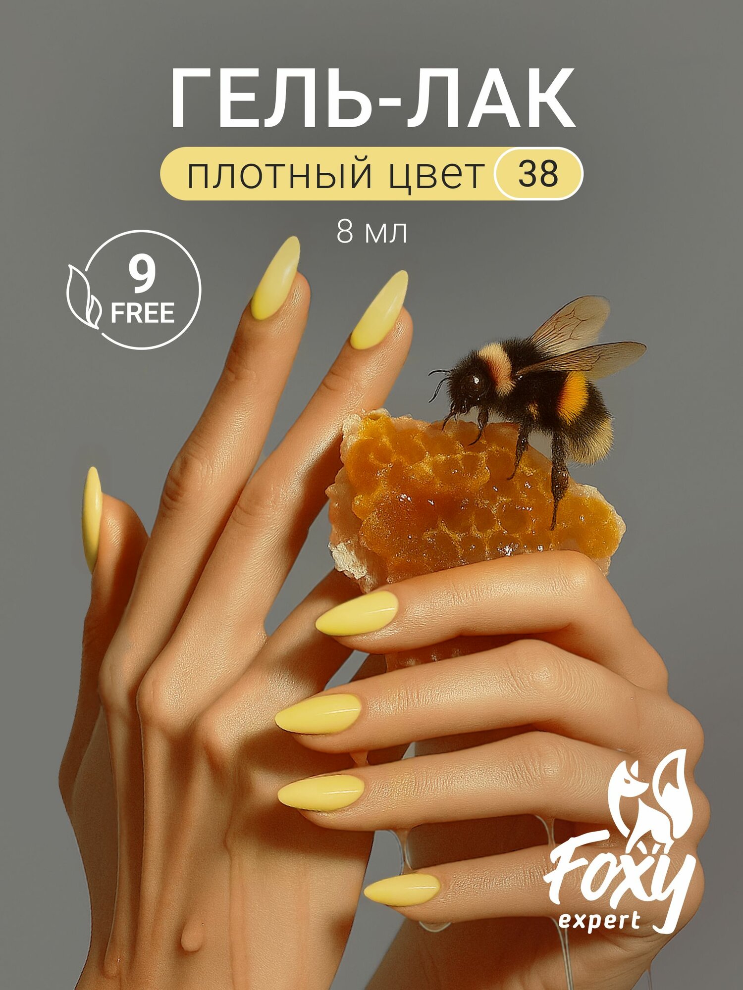 Гель лак для ногтей, 8мл #038 FOXY EXPERT, гель лак желтый / Фокси Эксперт /
