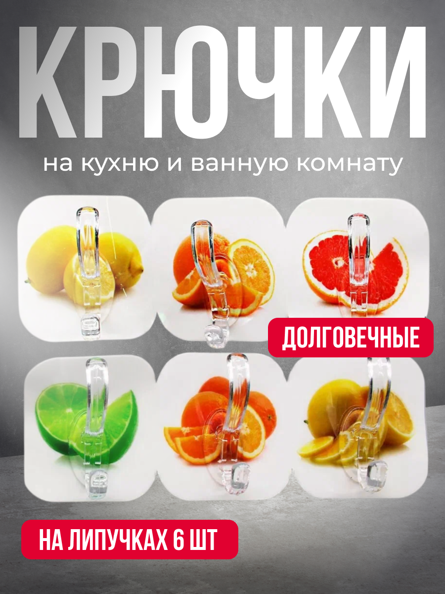 Крючок-вешалка Limerence Group универсальный белый пластик 6 шт.