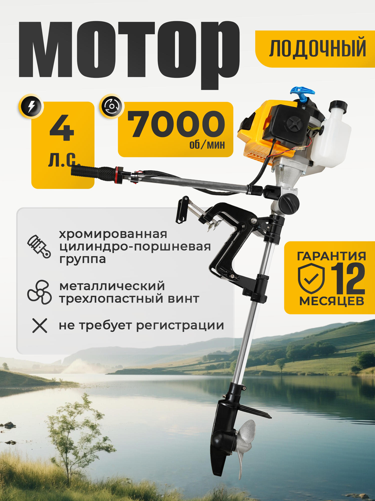 Лодочный мотор Partner for garden OM 630 (630 куб. см 4 л. с 2х тактный трёхлопастной винт 7000 об/мин )