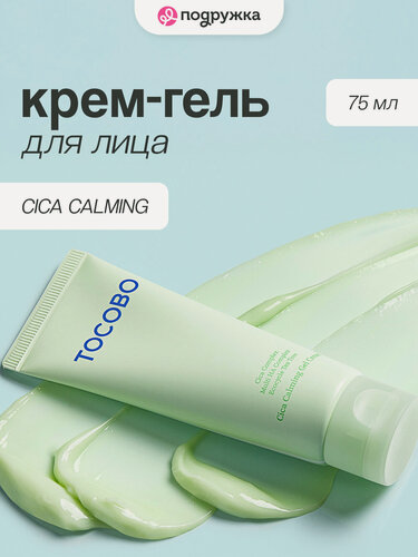 Изображение товара Крем-гель для лица TOCOBO CICA CALMING успокаивающий с экстрактом центеллы 75 мл