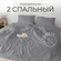 Пододеяльник 2 спальный, 175х215 см, страйп-сатин 100% хлопок, Се...