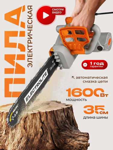 Изображение товара Цепная пила ELECTROLITE MSE 1600/14 ( 1600Вт, 14 шина, 3,8-1,3-52 )