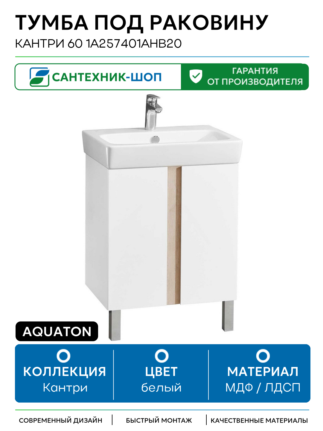 Тумба под раковину Aquaton Кантри 60 1A257401AHB20 Белая глянцевая Дуб верона МДФ / ЛДСП белый с дверками с ящиками