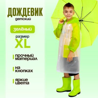 Плащ-дождевик размер 34-36 зеленый