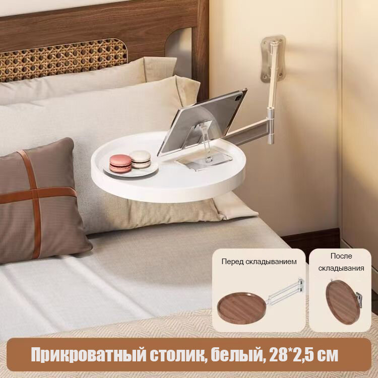 Приставной столик настенный складной приставной столик, регулируемый вверх и вниз, влево и вправо, 28x28x43 см, белое