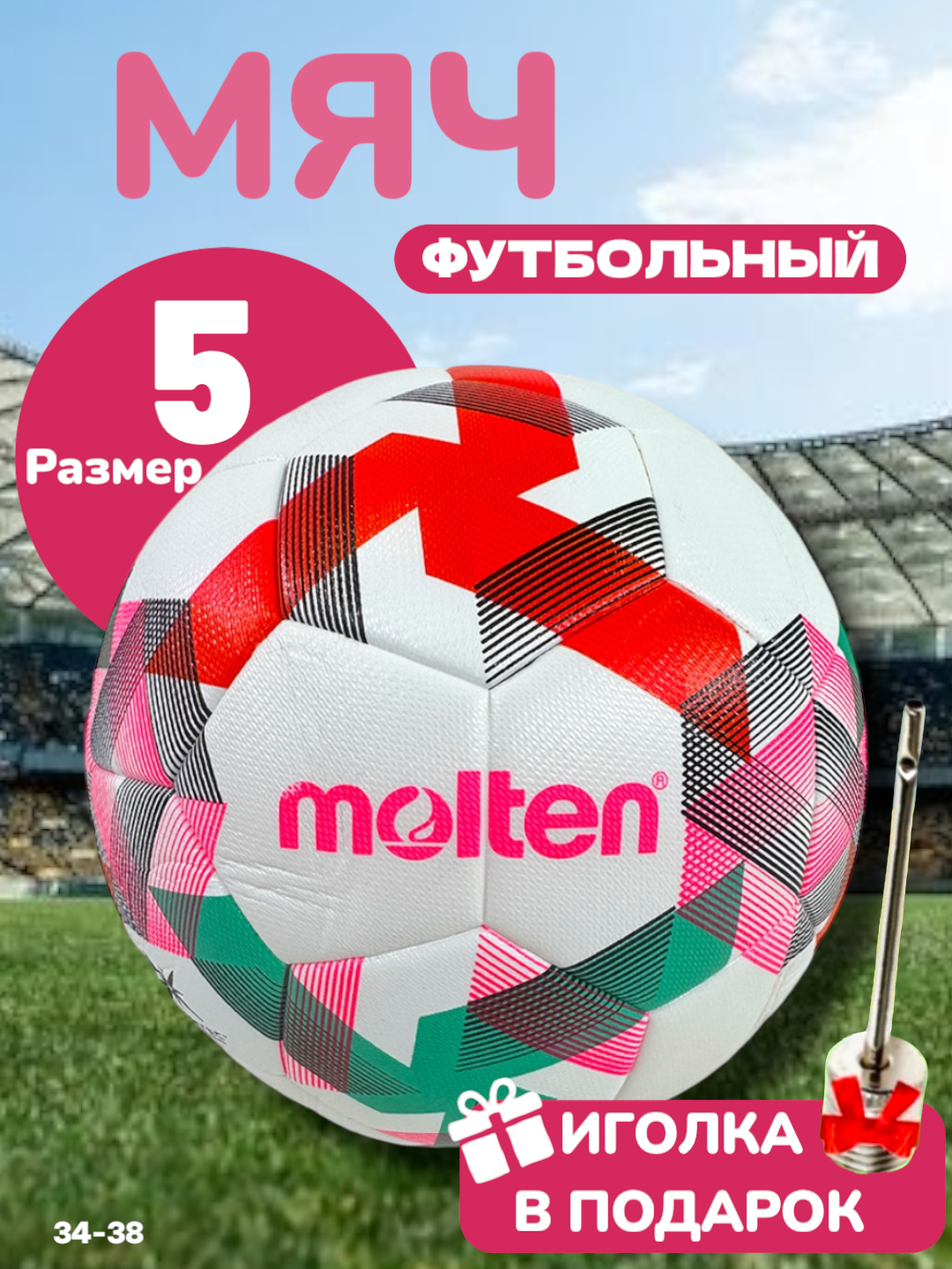 Футбольный мяч MOLTEN 5, для игры на профессиональном уровне