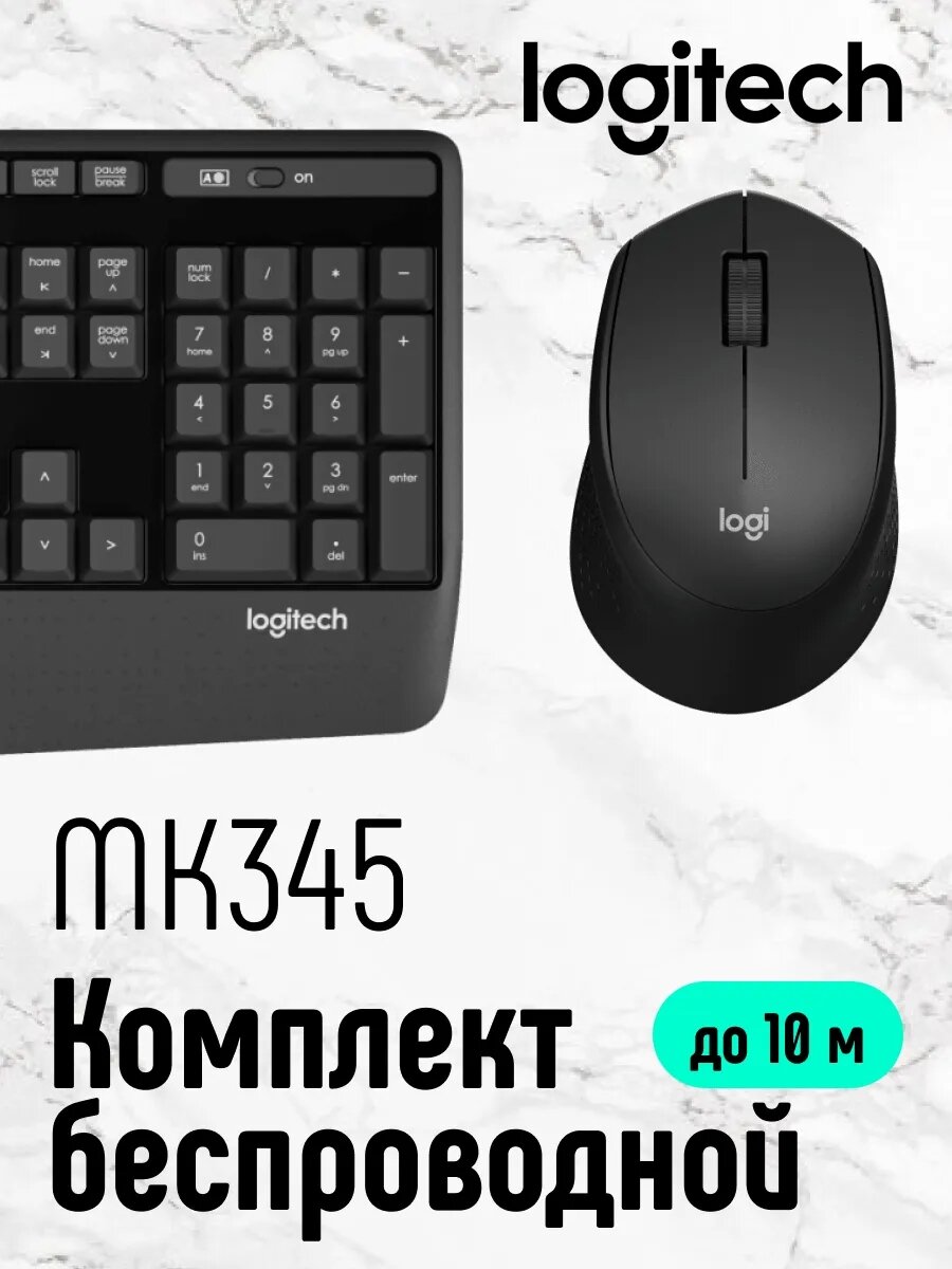 Комплект беспроводной Logitech MK345 (клавиатура и мышь) русская раскладка, черный