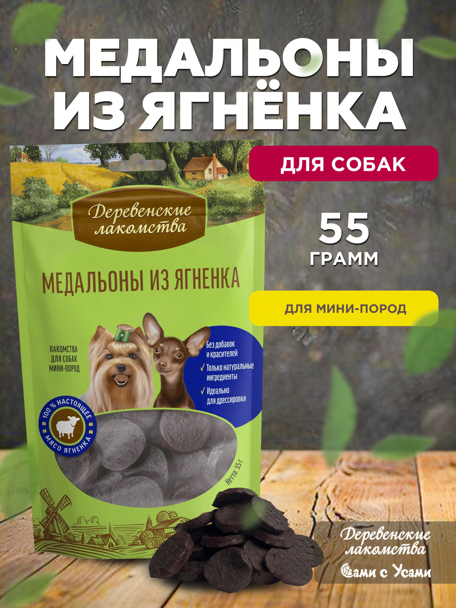 Лакомство Деревенские Лакомства 