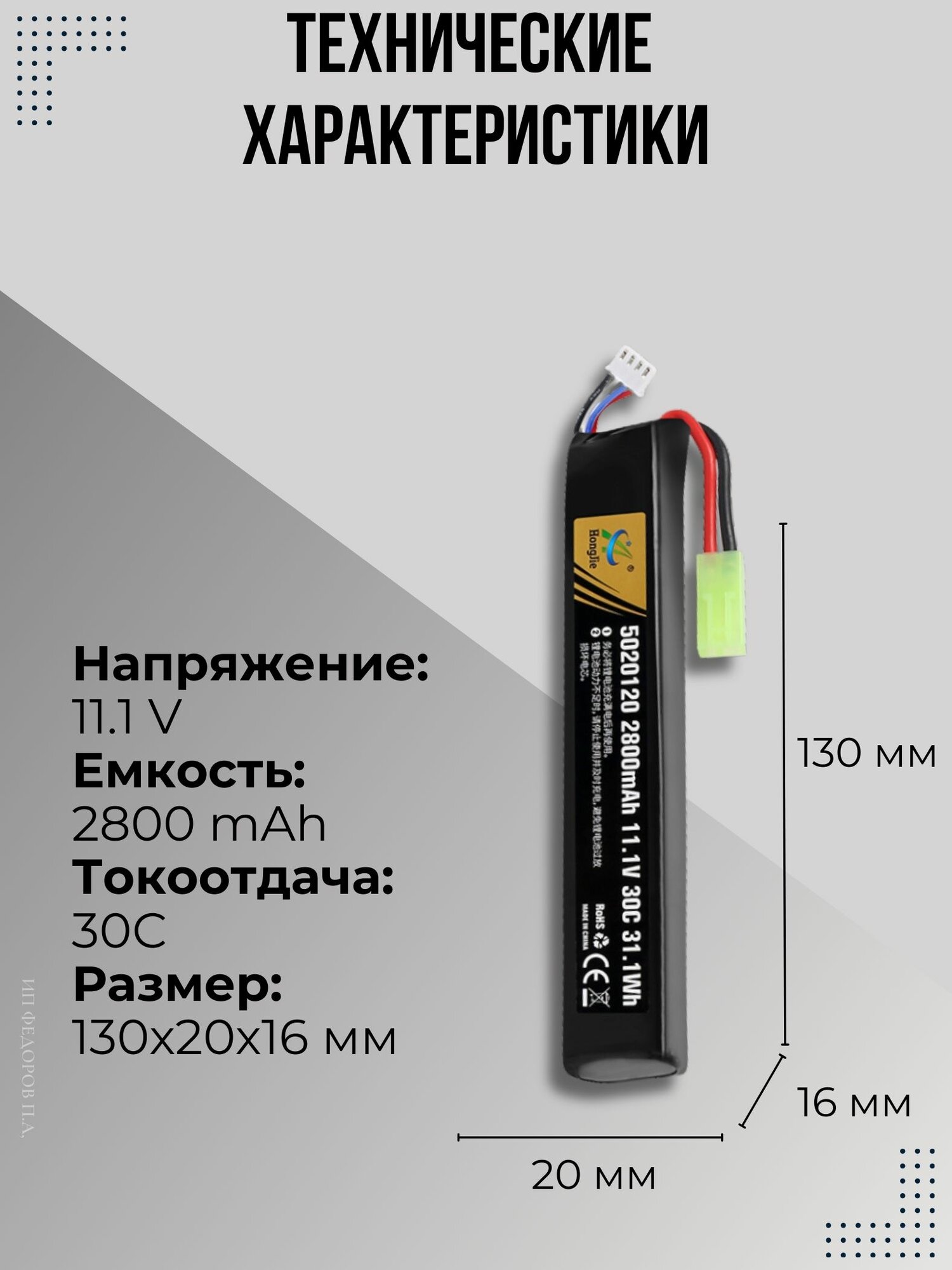Аккумулятор для радиоуправляемых машинок, страйкбольного оружия (привода), Li-Рo, 11.1 В, 2800 мАч, Мini Tamiya — фото 1