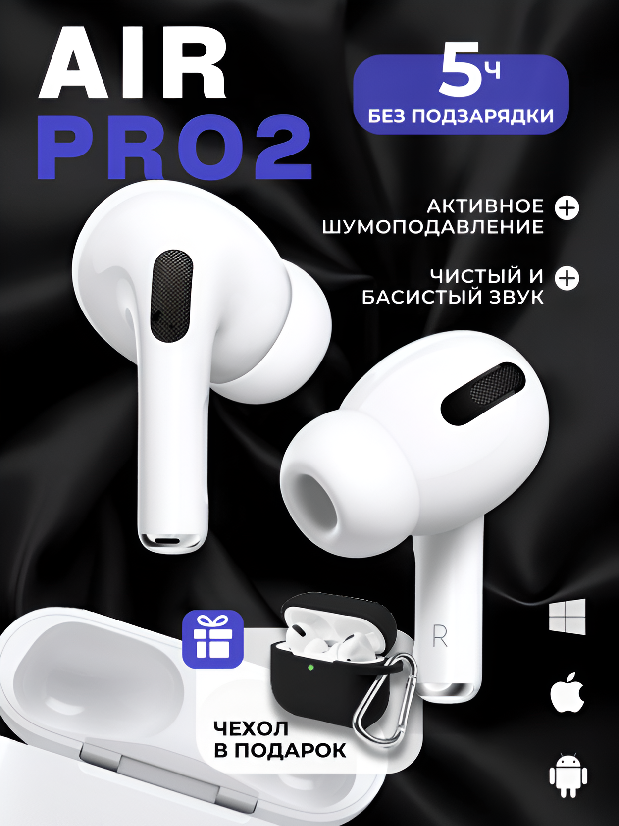 Наушники беспроводные для телефона Air Pro 2 с шумоподавлением для iPhone и Android
