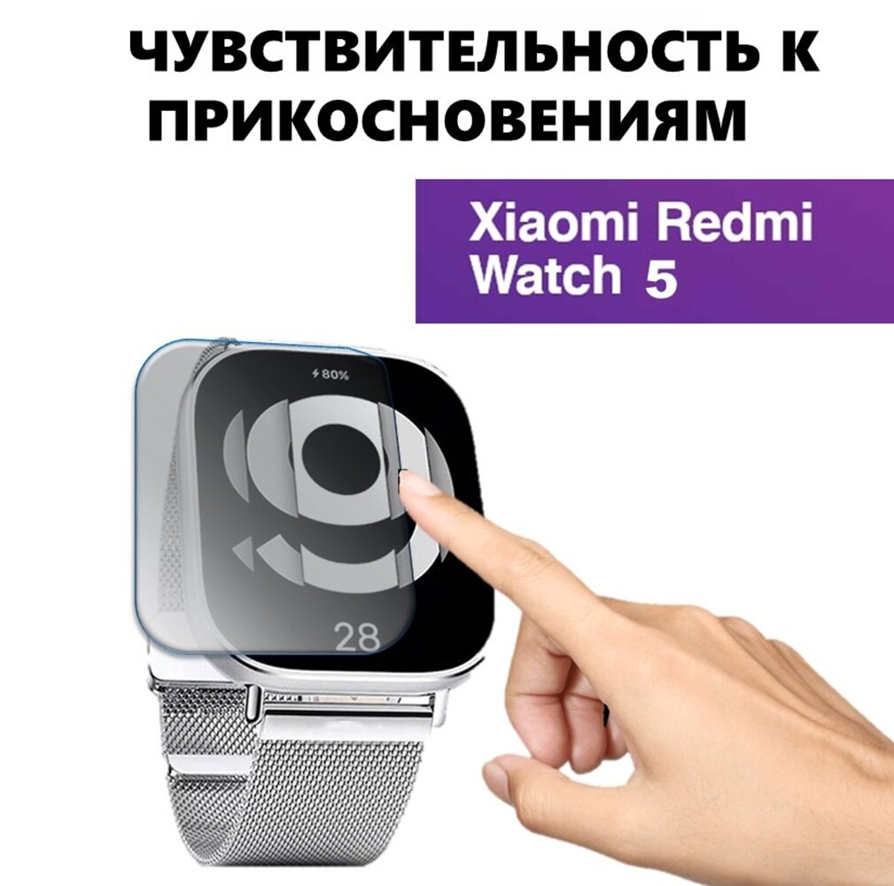Защитное стекло, для Redmi Watc 5 — фото 1