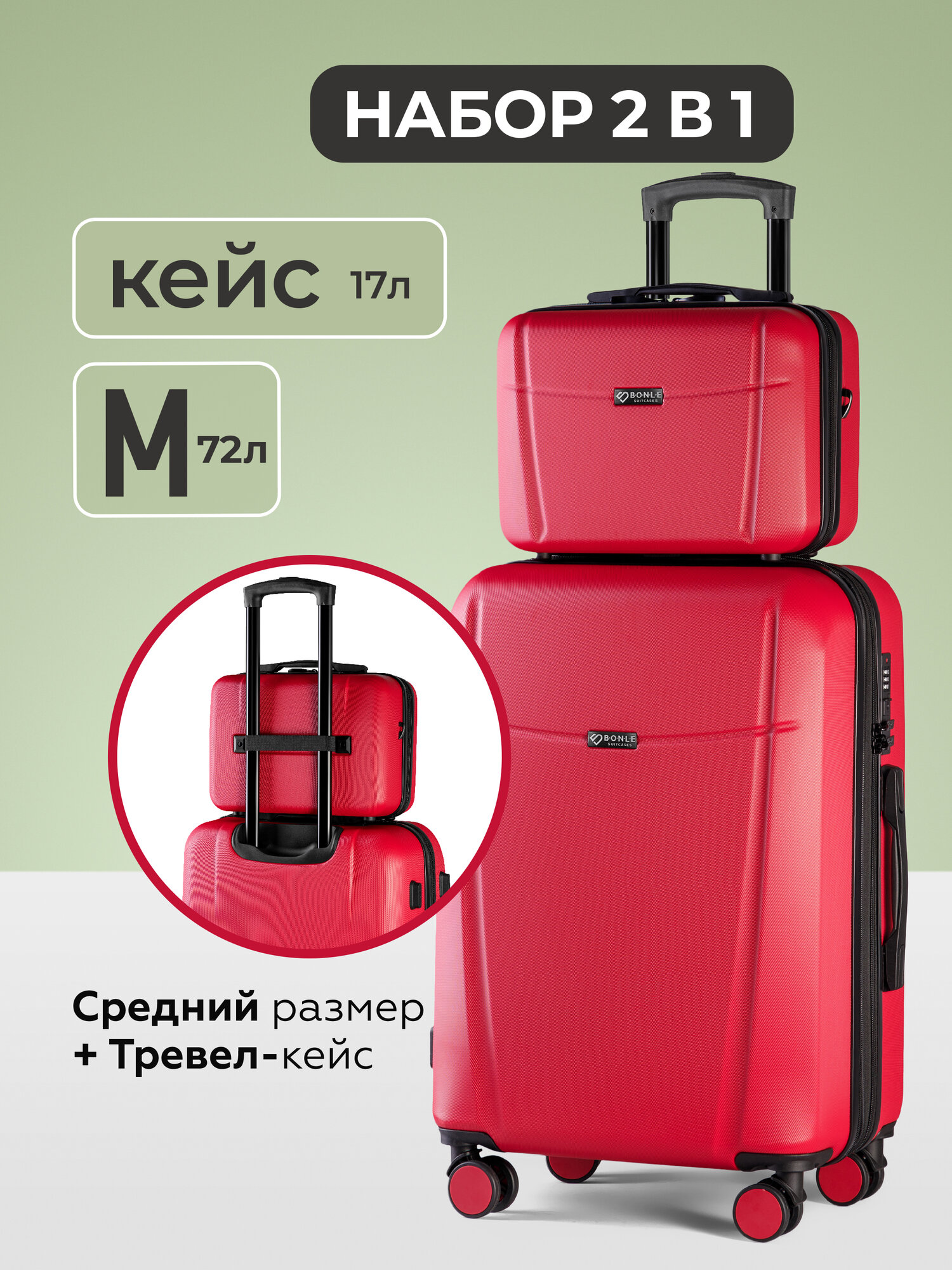 Чемодан Bonle