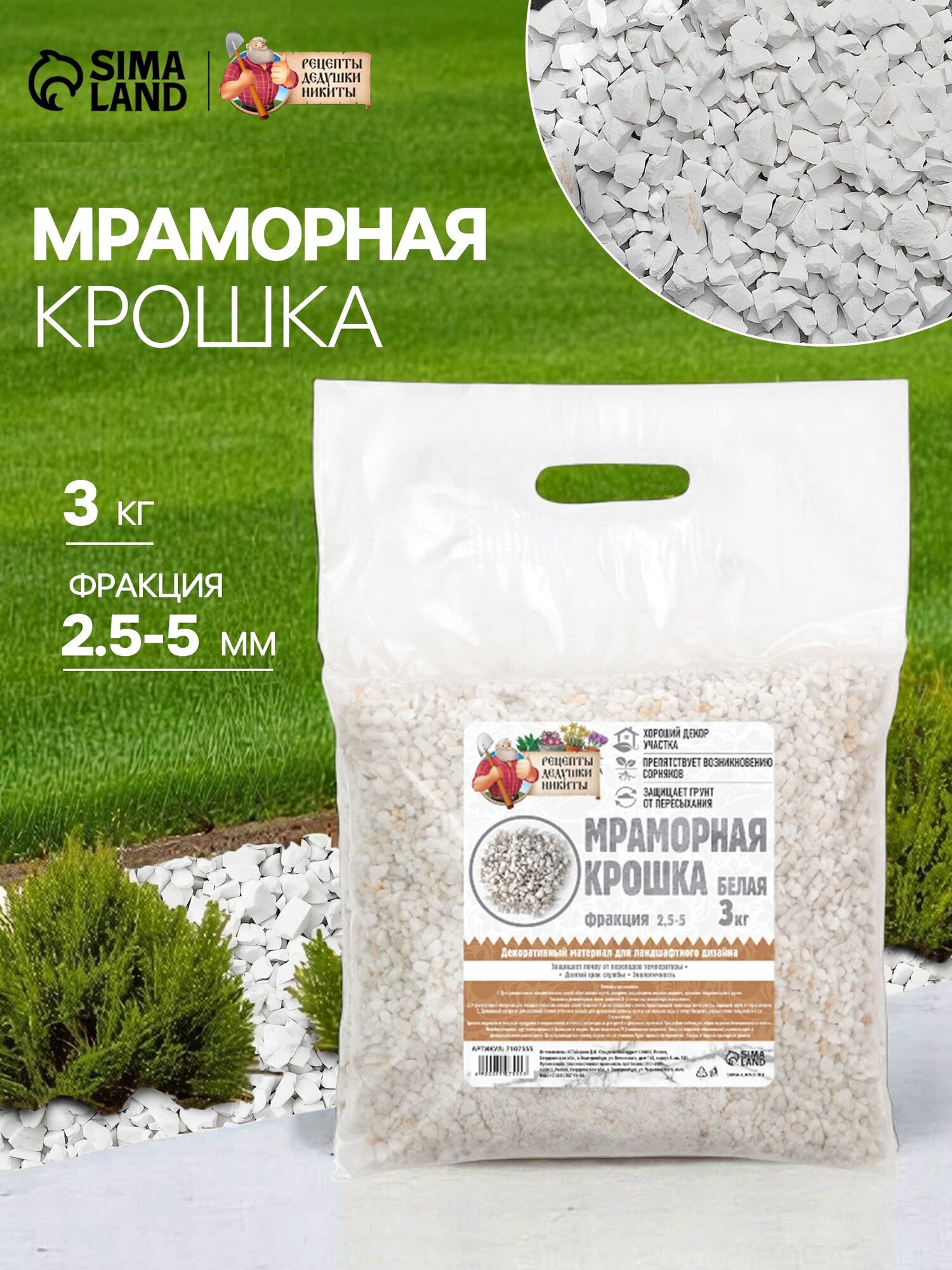 Мраморная крошка 