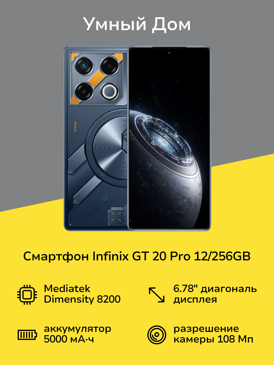 Смартфон Infinix GT 20 Pro 12/256GB Mecha Orange