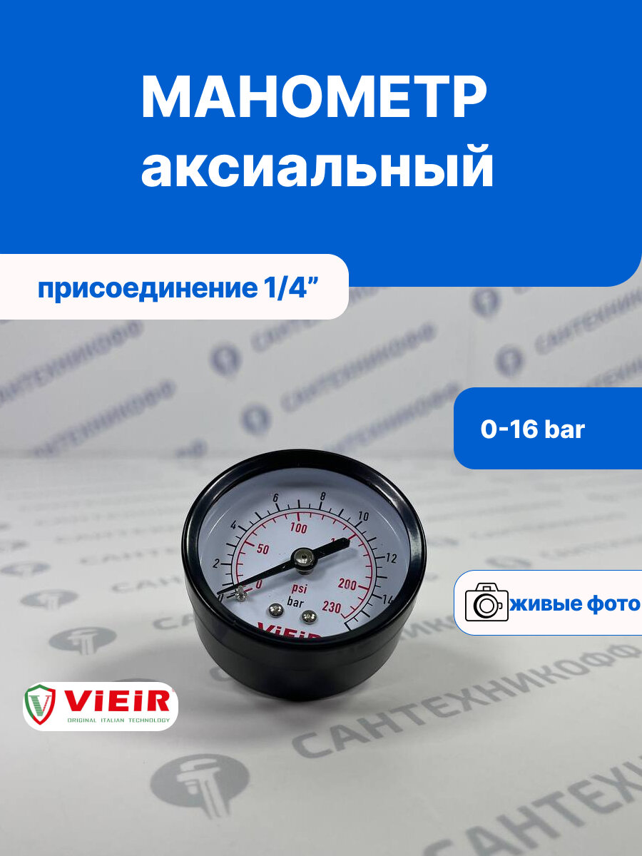 Манометр VIEIR аксиальный 1/4 дюйма корпус 5 см 0–16 бар