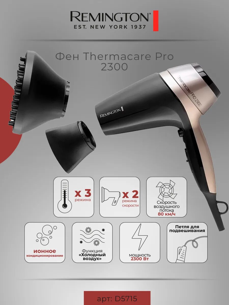Фен для укладки волос D5715