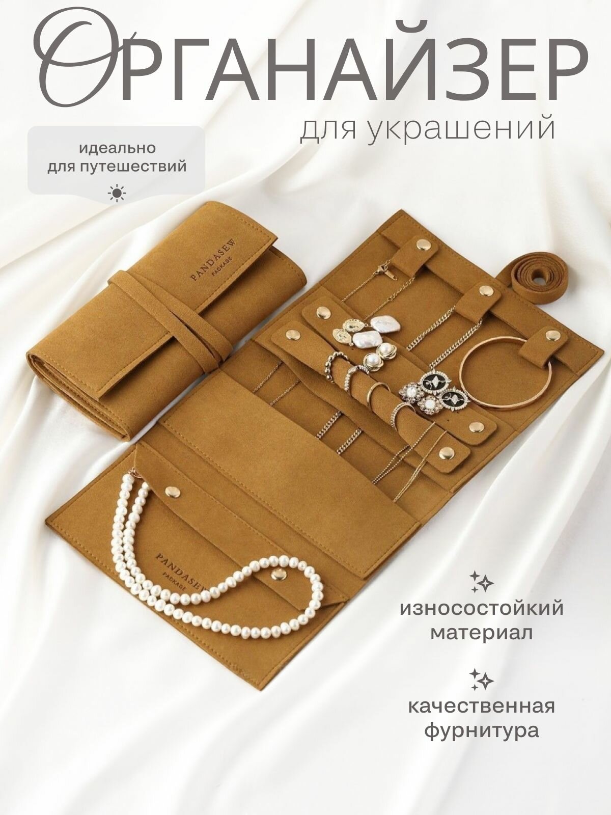 Шкатулка для украшений, органайзер дорожный, замша, коричневый, на завязках