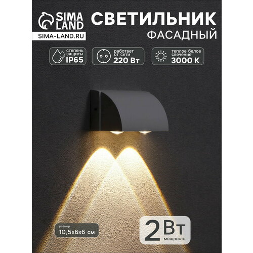 фото Светильник фасадный "каскад", fsd-094, 2 вт, 3000к, 2 луча, ip65, 220 в, металл, белый сима-ленд