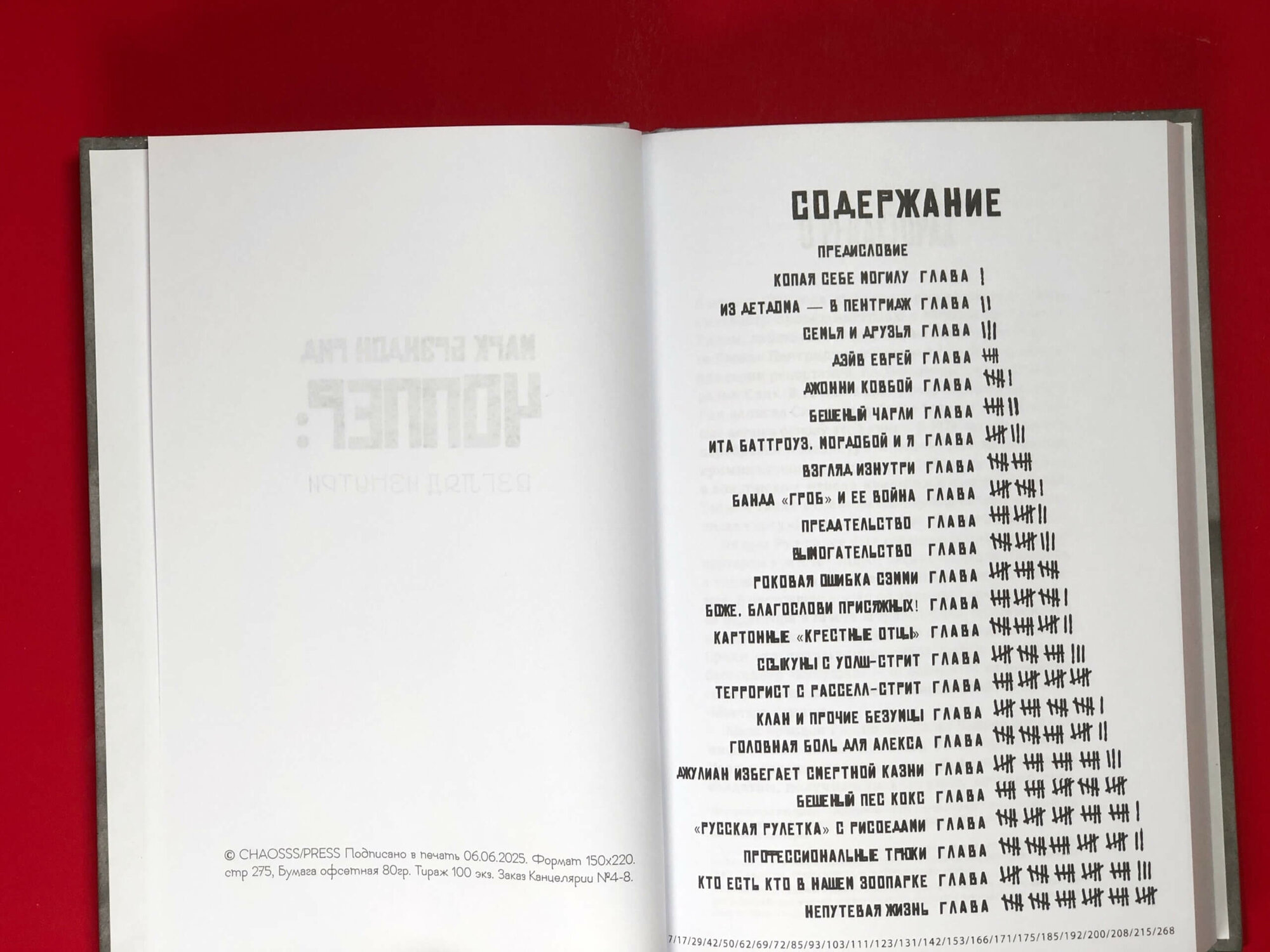 Чоппер — фото 1