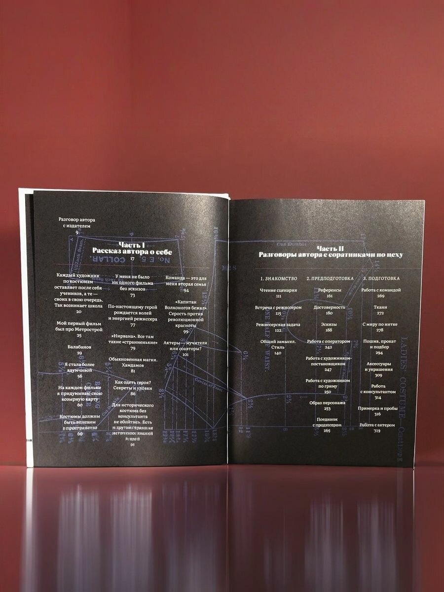 Придумай мне судьбу — фото 1