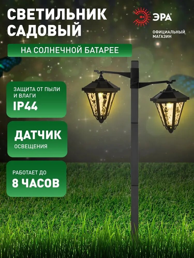 Светильник уличный ЭРА на солнечной батарее высота 14 м 2 LED