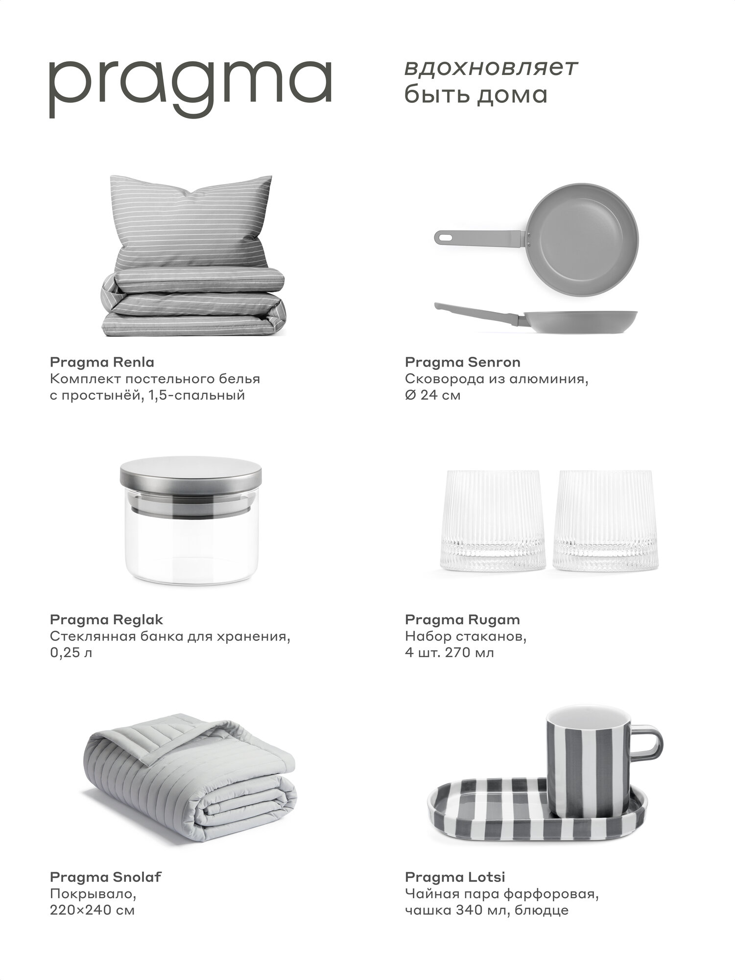 Комплект постельного белья с простынёй Pragma Renla 1,5 спальный, прохладный серый — фото 1