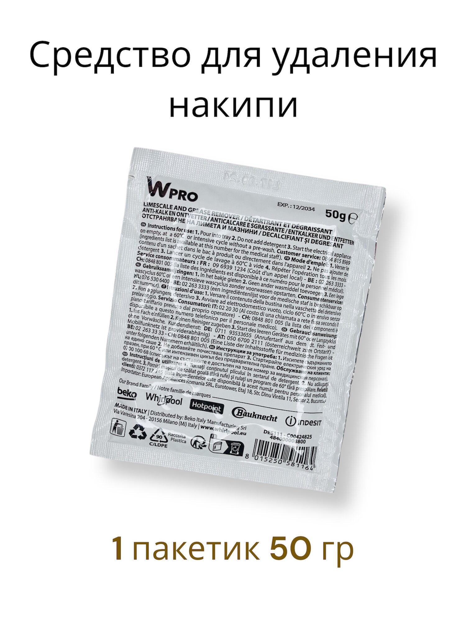 Средство для удаления накипи и жира Professional Wpro 384875, 1 пакетик 50 гр.