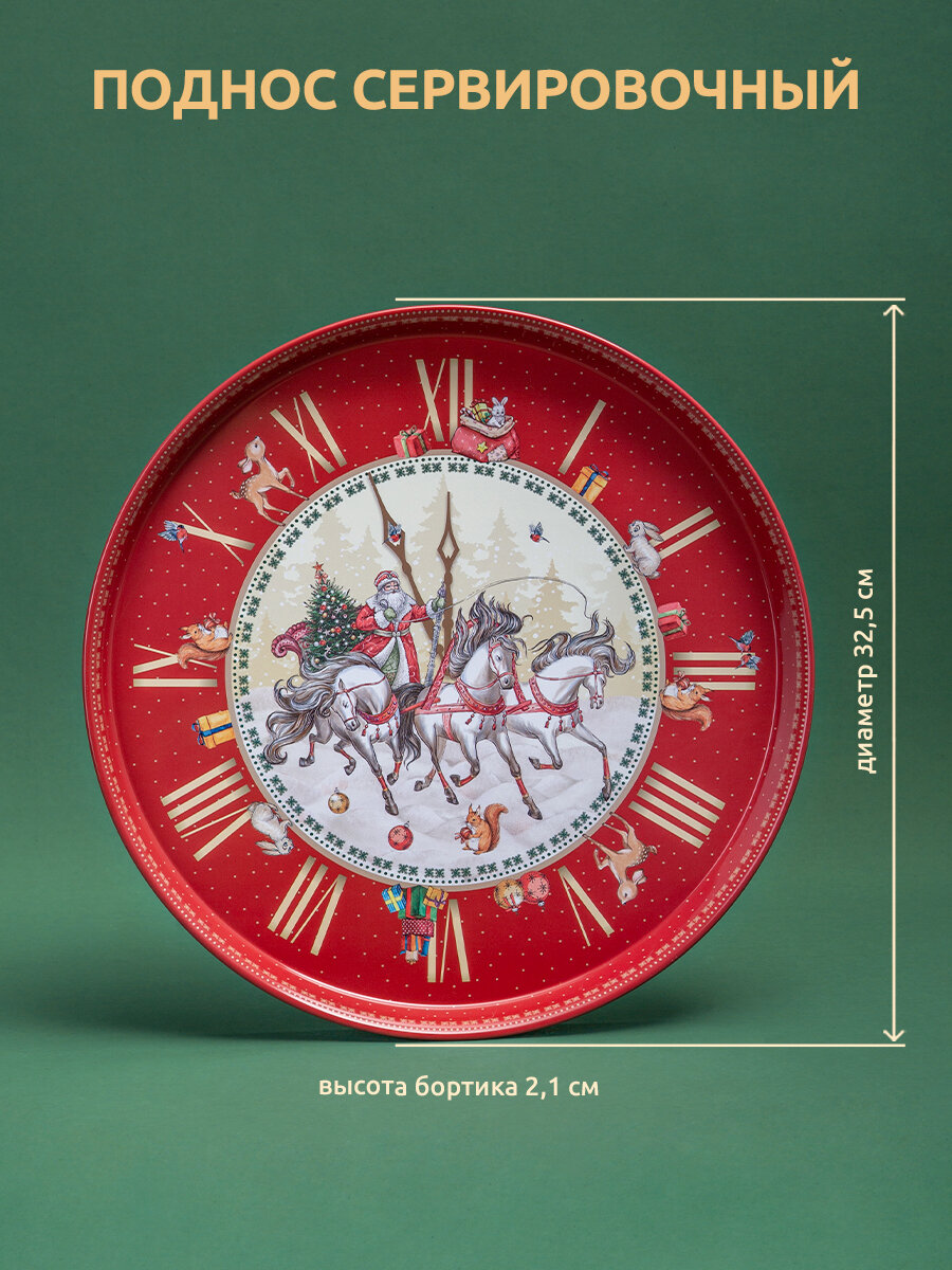 Поднос сервировочный Agness "Christmas Collection", 33х2.1 см, из окрашенной стали, новогодний — фото 1