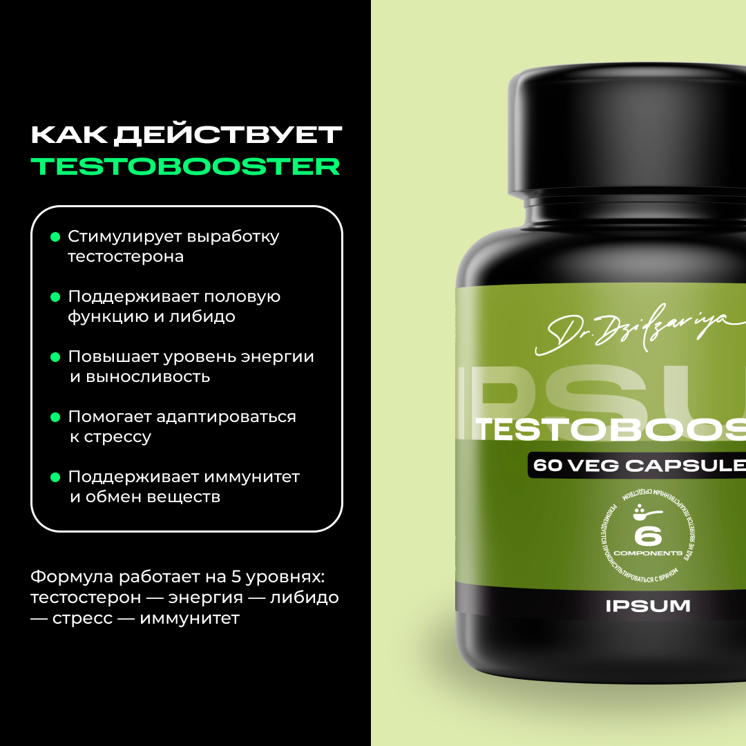 Testobooster/Тестобустер витамины для мужчин IPSUM 60 вега капсул — фото 1
