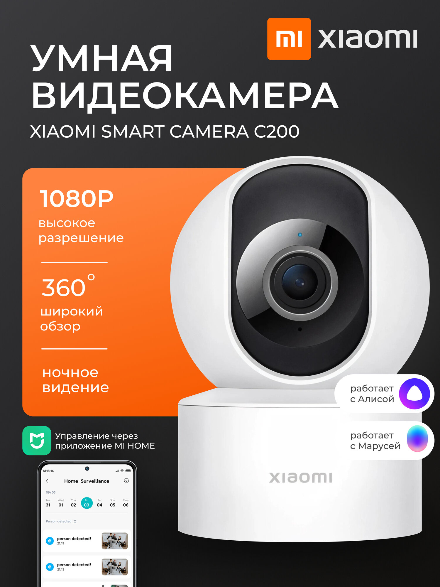 Поворотная IP - камера Xiaomi Smart Camera C200 (BHR6766GL) белый