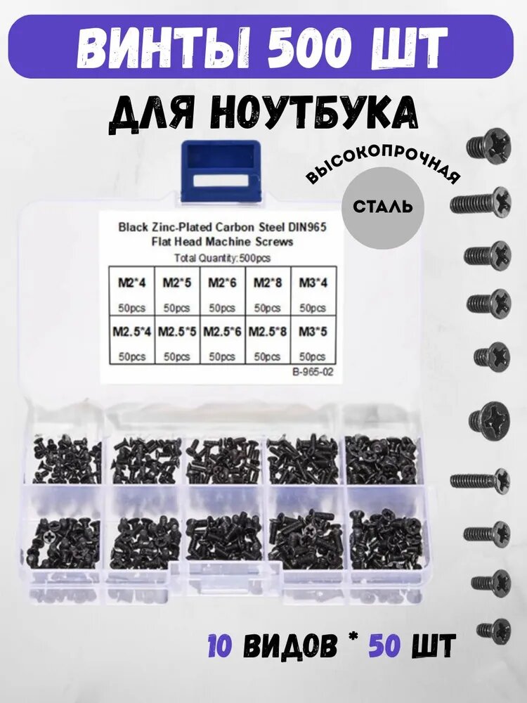 Набор винтов для ноутбука винты для компьютера 500 штук 10 видов