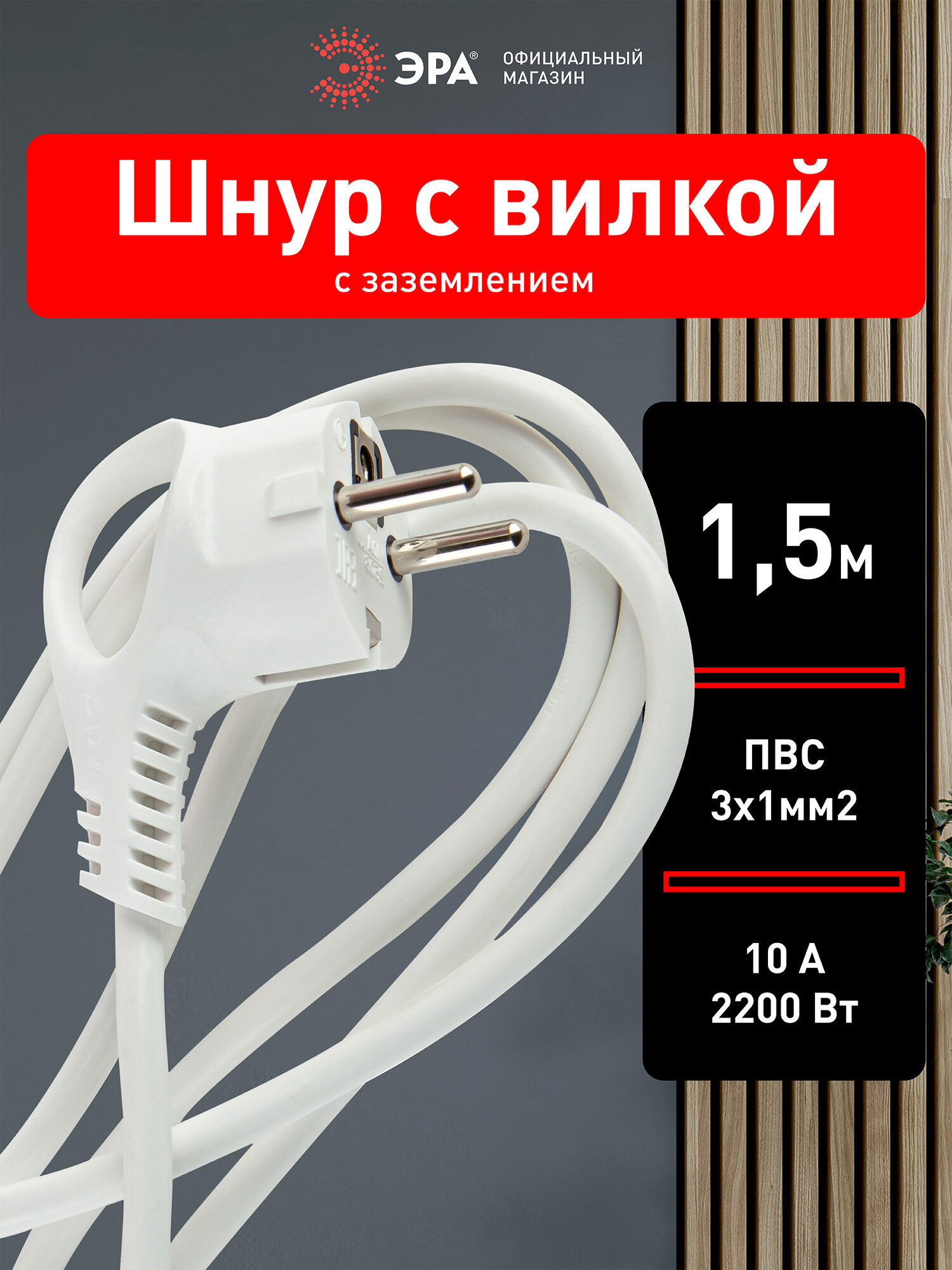 Шнур сетевой ЭРА U-3x1-15m-W с заземлением 15м ПВС 3x1мм2 с вилкой 15 м