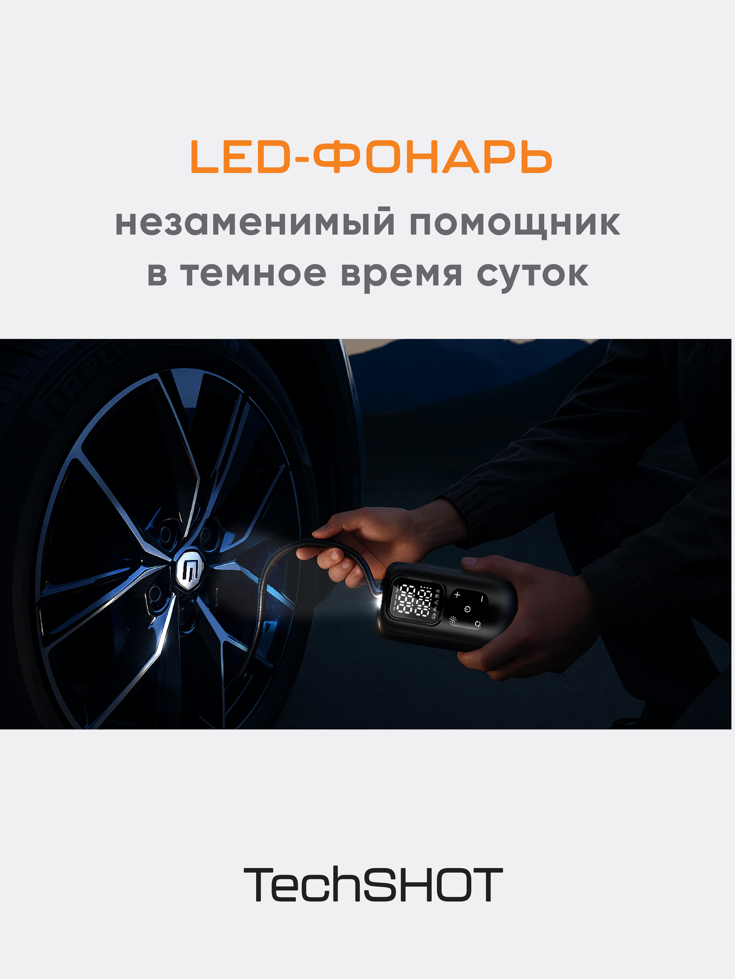 Компрессор TechSHOT PP22 для автомобилей, мотоциклов, велосипедов и других целей — фото 1
