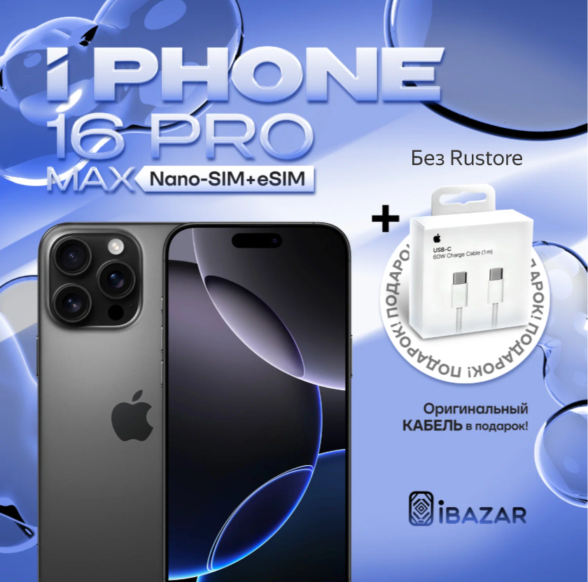 Смартфон Apple iPhone 16 Pro Max 512Gb черный титан (Black Titanium) (Nano-SIM+eSIM)