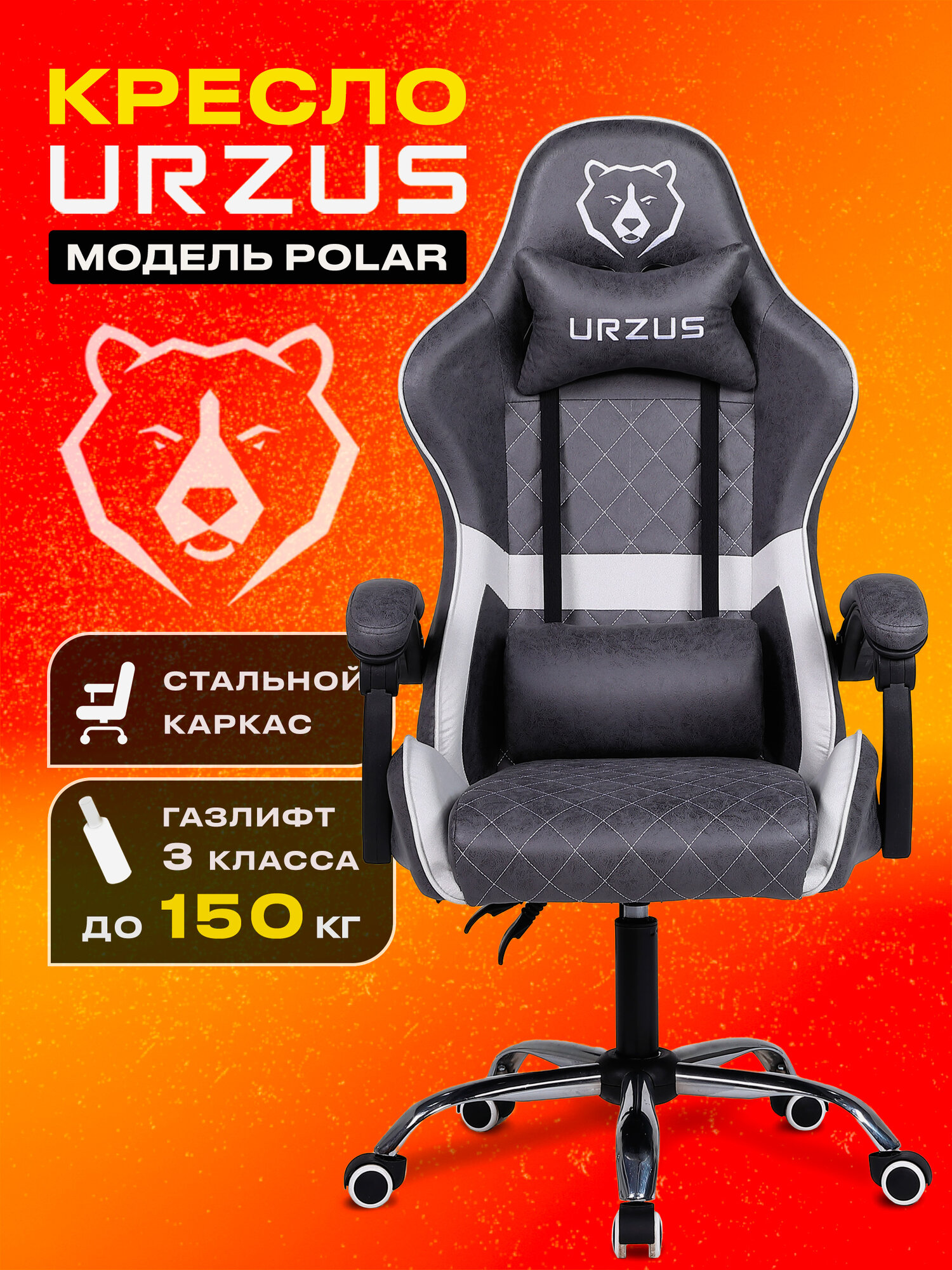 Кресло игровое компьютерное URZUS Polar UR-7351113 с подлокотниками