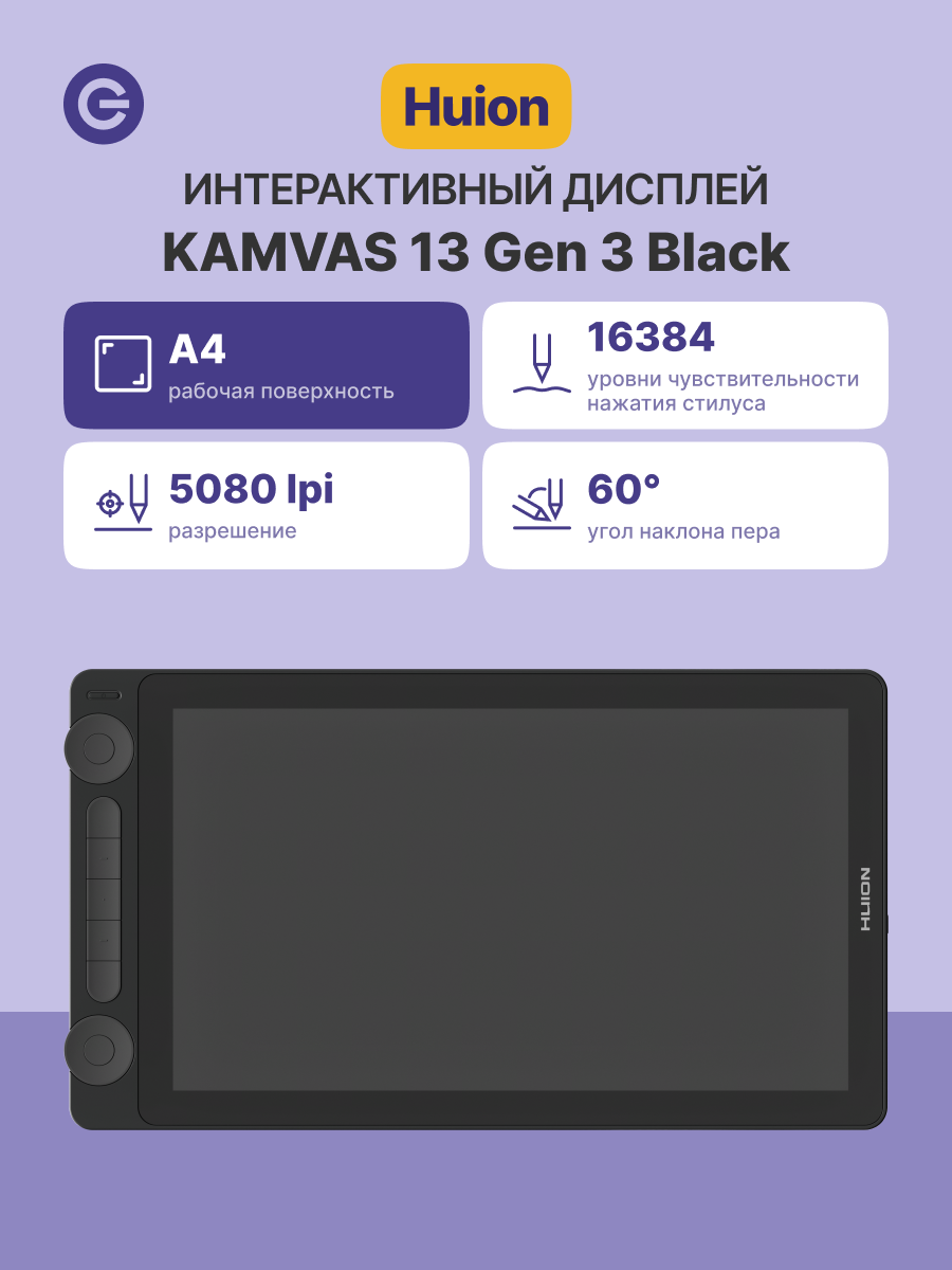 Интерактивный дисплей HUION Kamvas 13 Gen 3 Black Без ПО