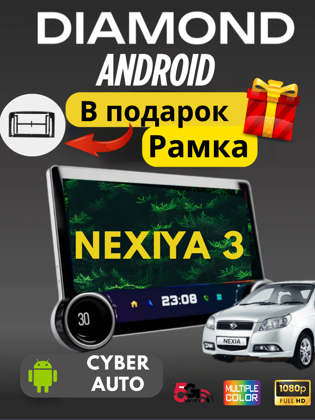 Авто монитор Diamond Android Cobalt, Gentra, Spark, Nexia 1, 2, 3, Damas, Matiz